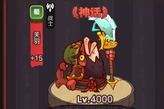 咸鱼之王关羽培养攻略