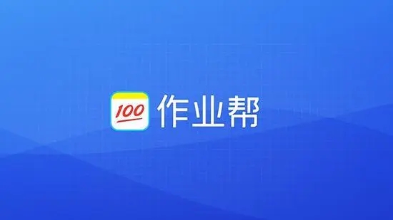 在作业帮中怎么练习口算？