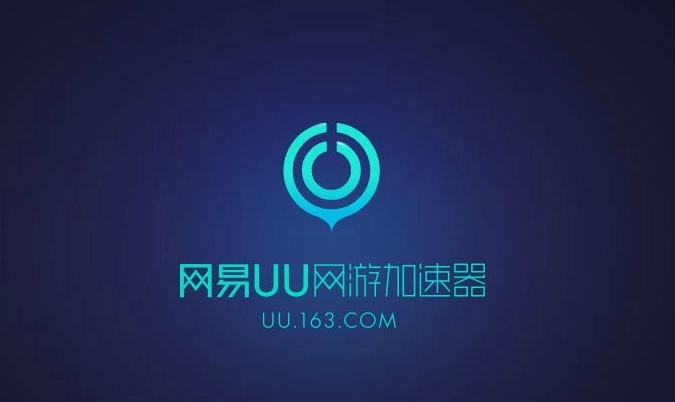 网易uu加速器手机版网络异常怎么办？