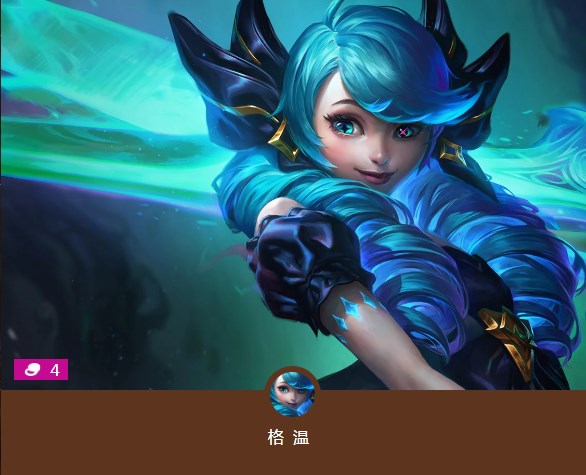 云顶之奕格温技能介绍 格温属性说明