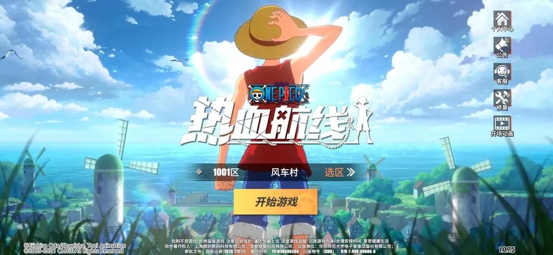 航海王热血航线最新兑换码2023