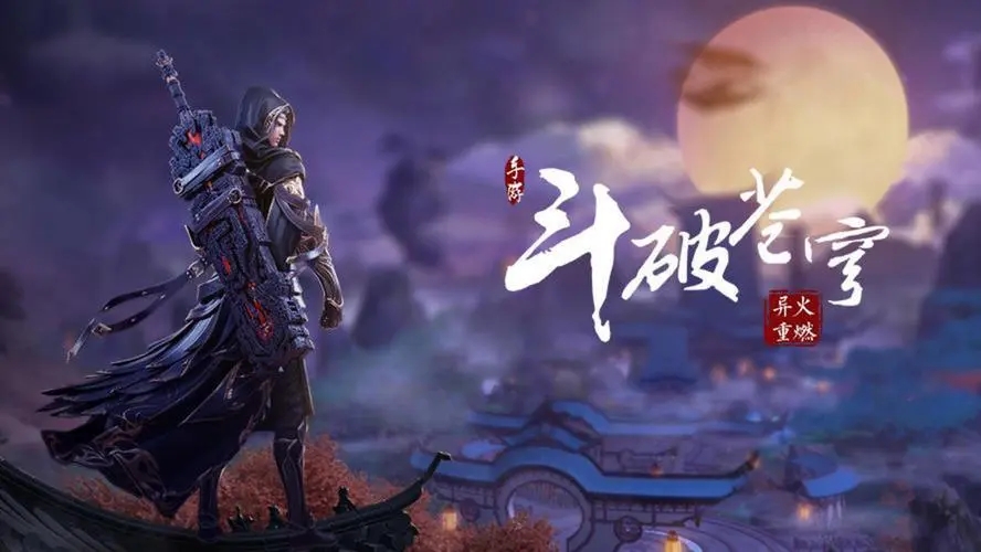 斗破苍穹手游隐藏任务攻略 隐藏任务触发文图