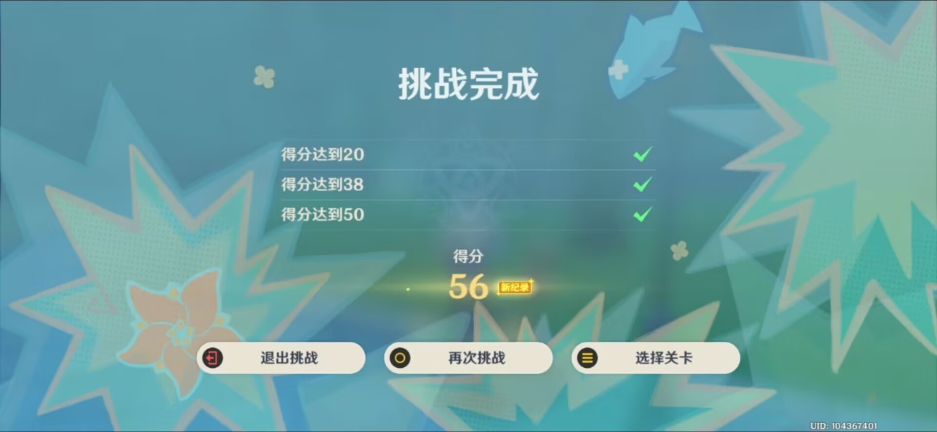 原神嘟嘟可轰轰奇遇记第四关满分攻略