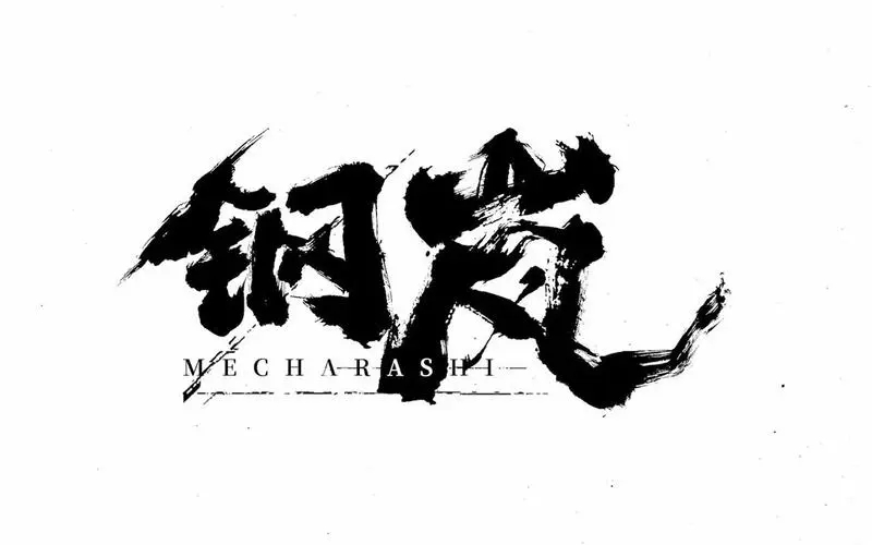 钢岚手游武器装备有哪些