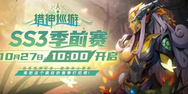 火炬之光无限季前赛猎神巡游活动介绍 季前赛猎神巡游活动怎么玩