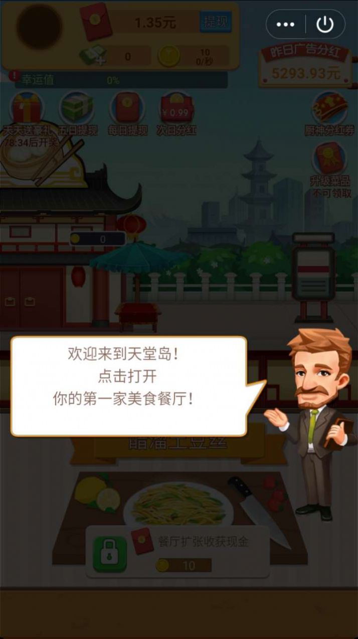 肥仔快乐餐厅