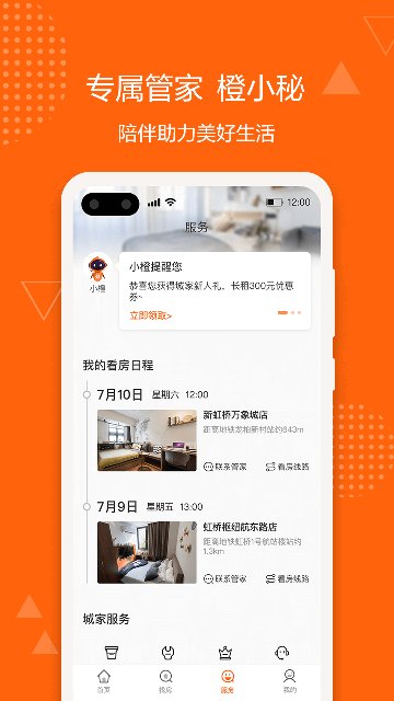 城家公寓app