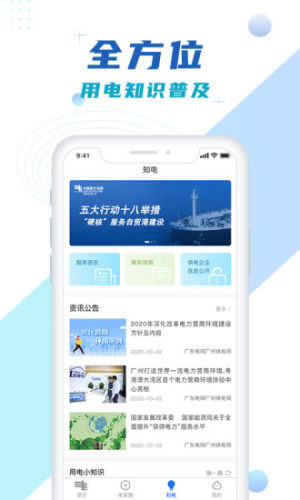 南方电网app