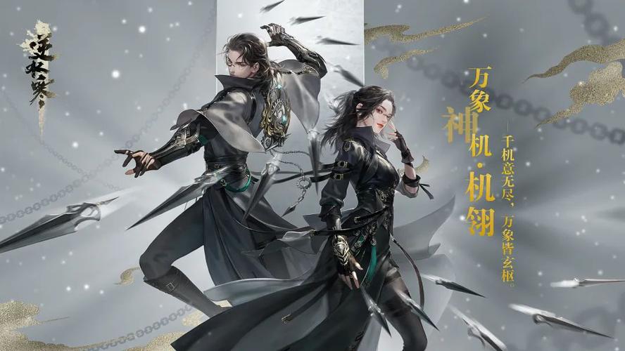逆水寒手游获得南华经内篇攻略