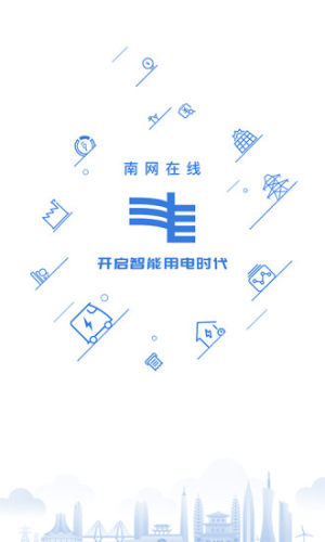 南方电网app