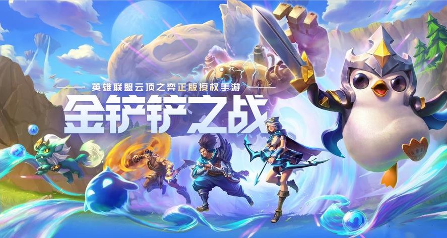 金铲铲之战S10五杀乐队阵容玩法介绍