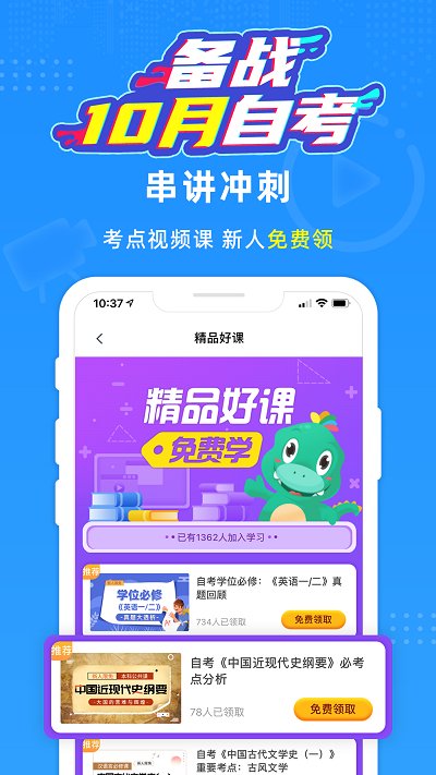 自考过啦app