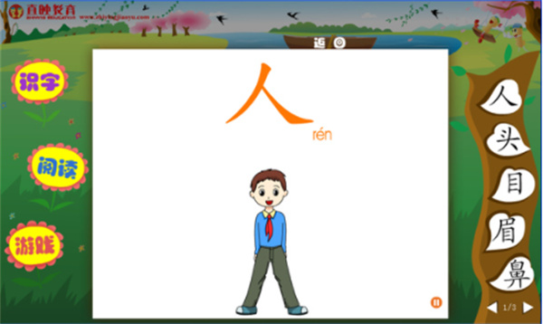 直映认字app