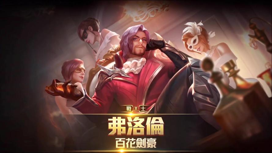 王者荣耀世冠版弗洛伦技能攻略