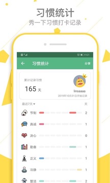 爱时间app