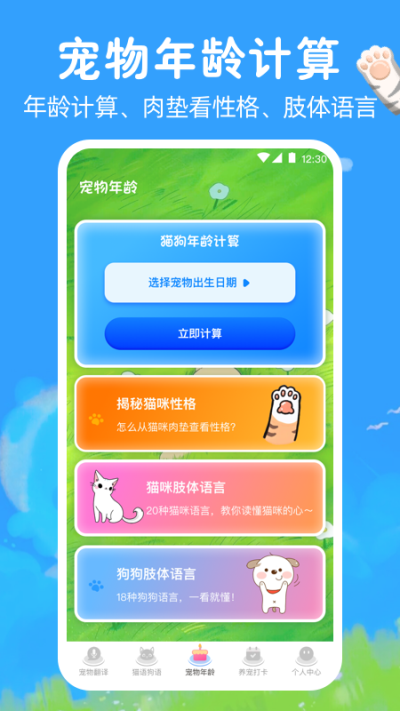 猫咪狗狗翻译器