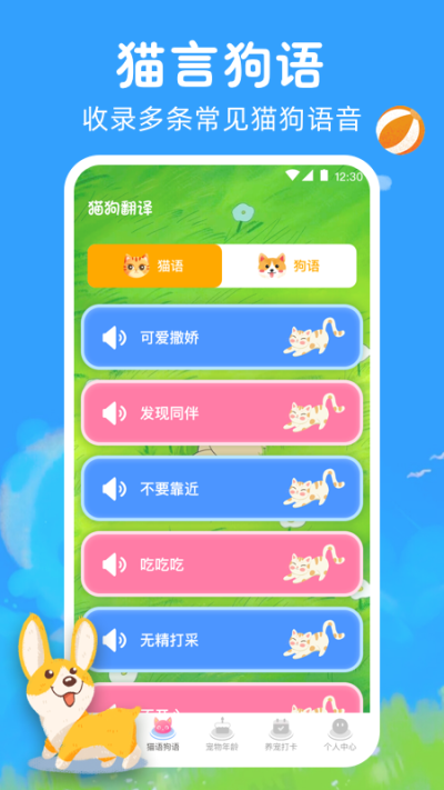 猫咪狗狗翻译器