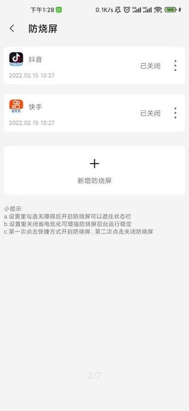 屏幕工具箱app