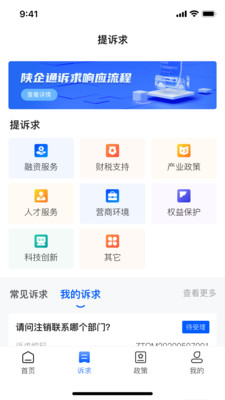 陕企通app