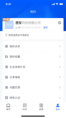 陕企通app