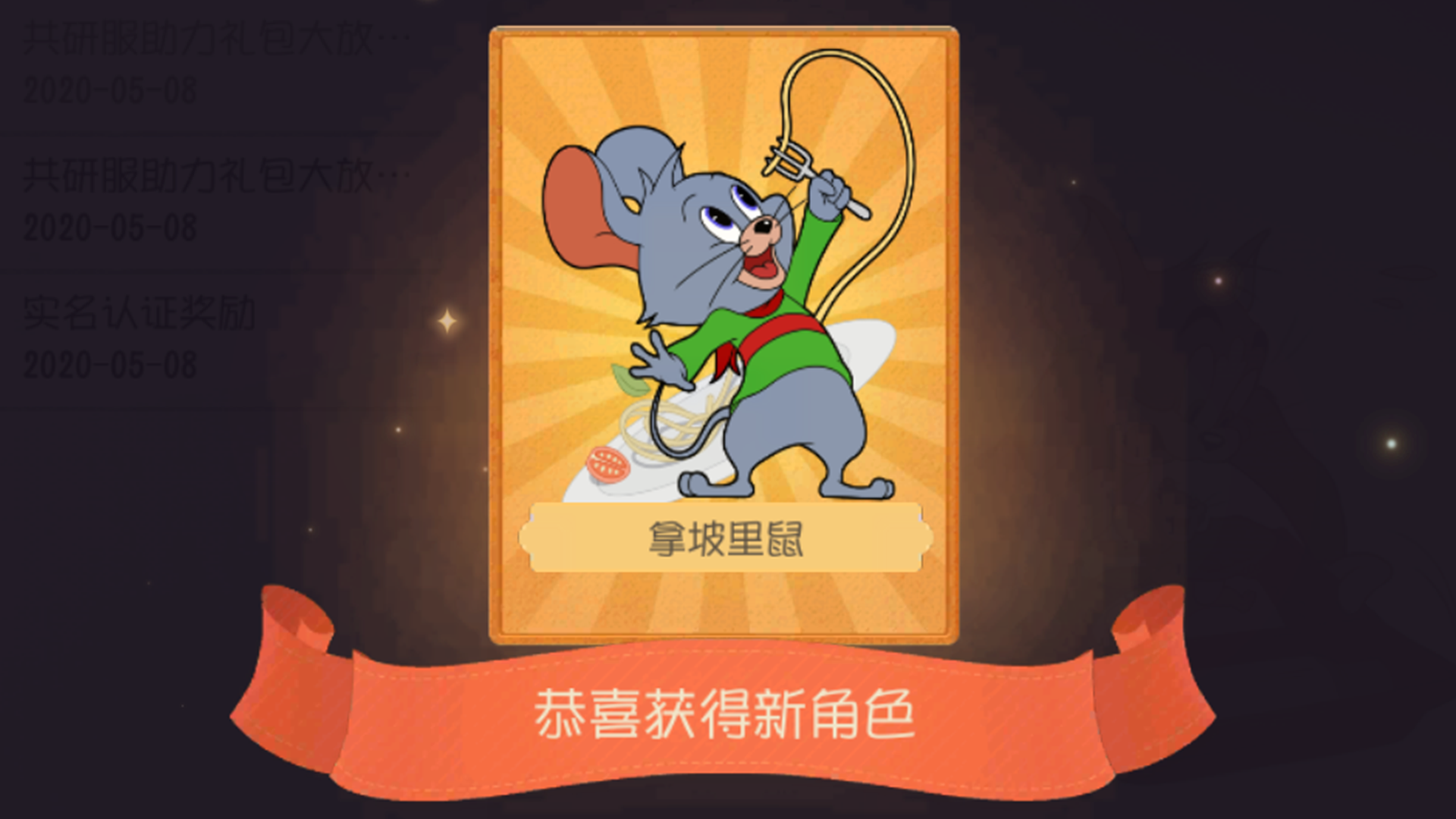 猫和老鼠拿坡里鼠很强吗 应对拿坡里鼠办法