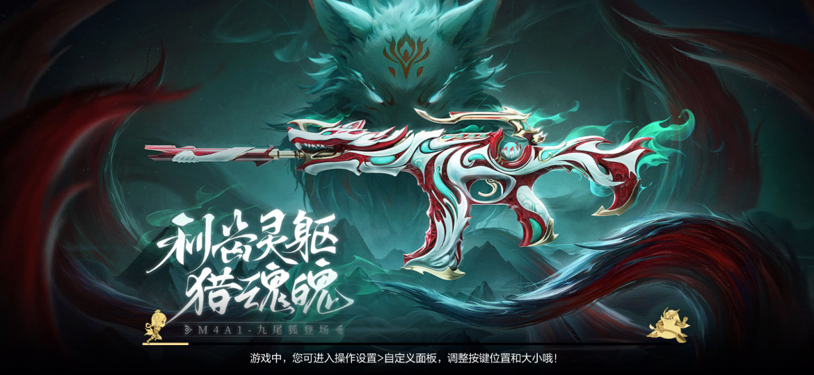穿越火线枪战王者M4A1-九尾狐详情 M4A1-九尾狐图鉴鉴赏