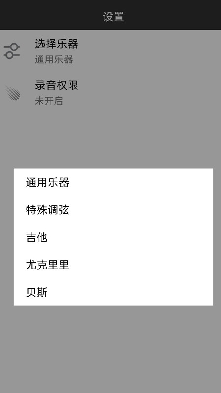 调音器