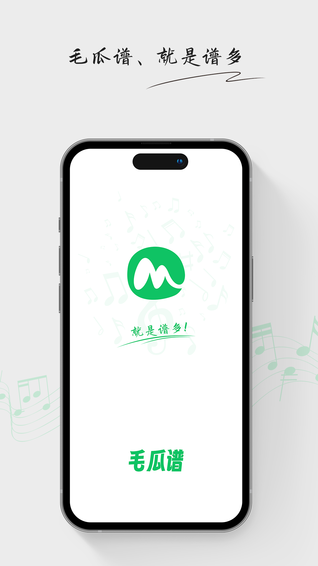 毛瓜谱app