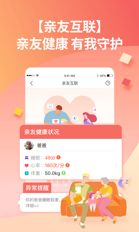 乐心运动app