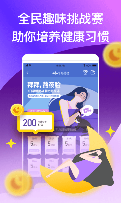 乐心运动app