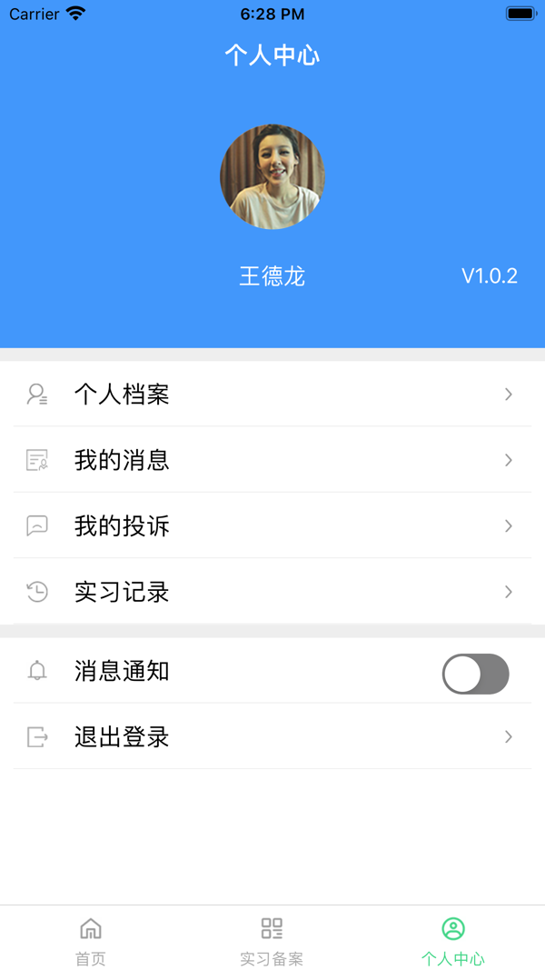 实习备案app