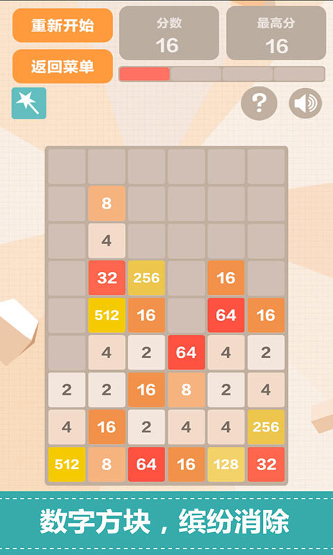 新2048安卓版