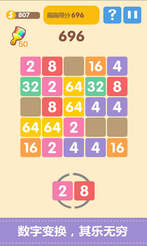 新2048安卓版