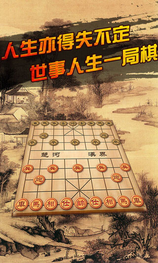 中国象棋