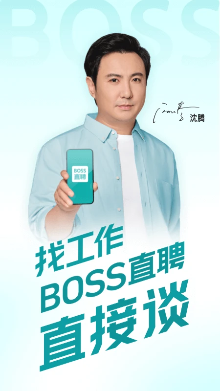 BOSS直聘