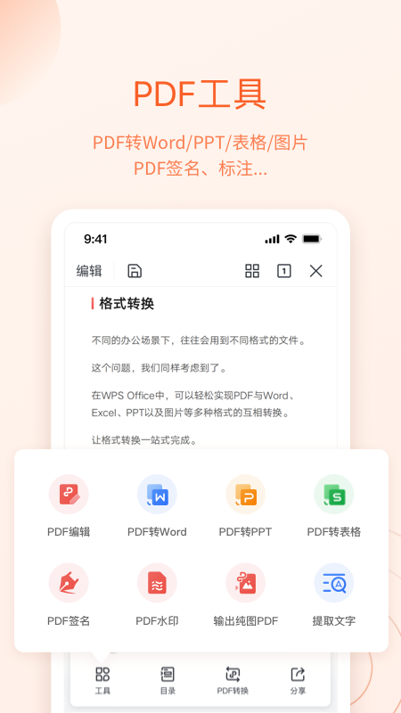 WPS Office