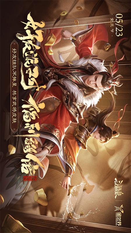 三国杀OL互通版