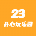 23开心玩