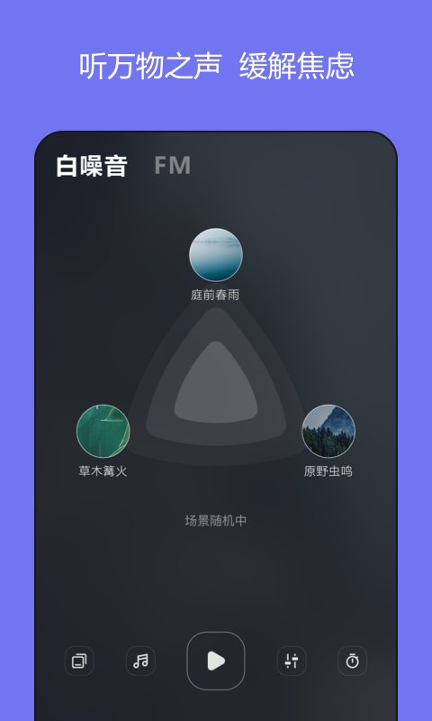 岁眠app