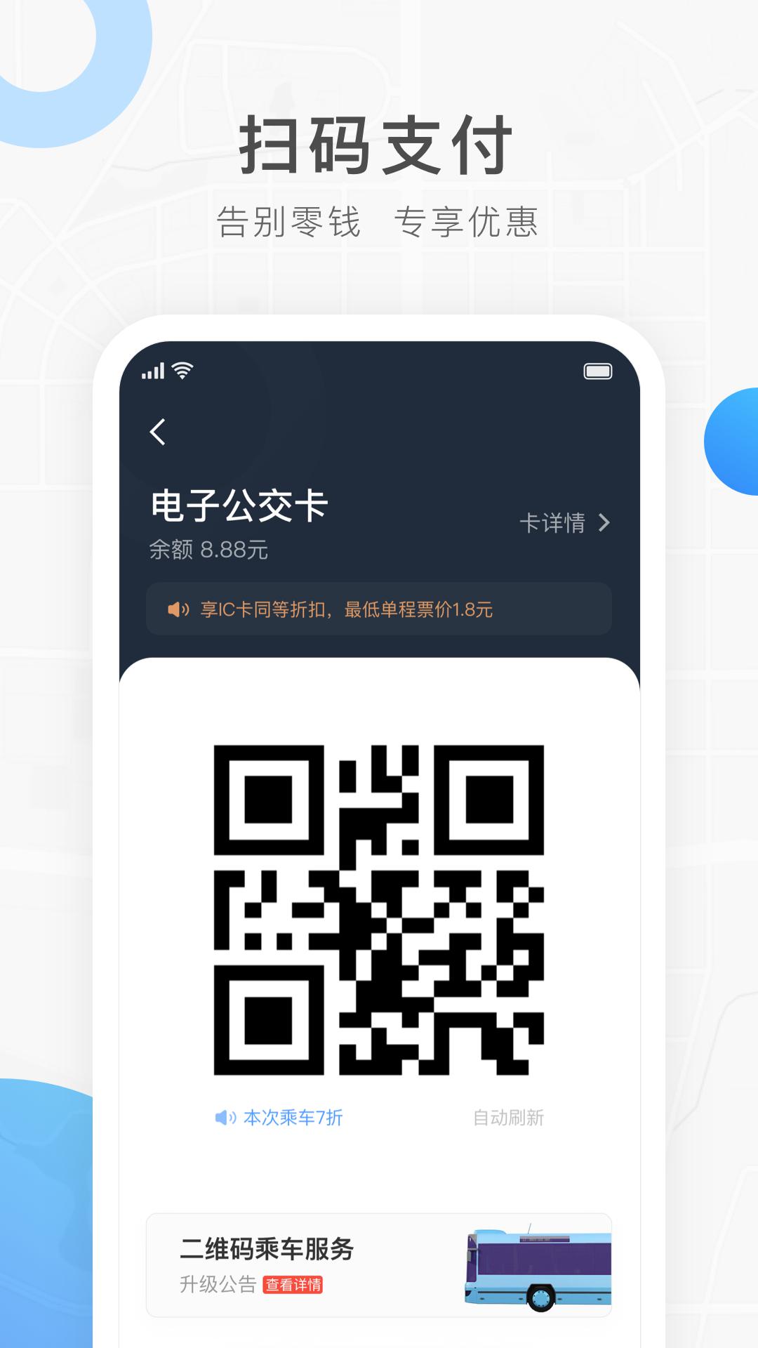 上饶公交饶城通app