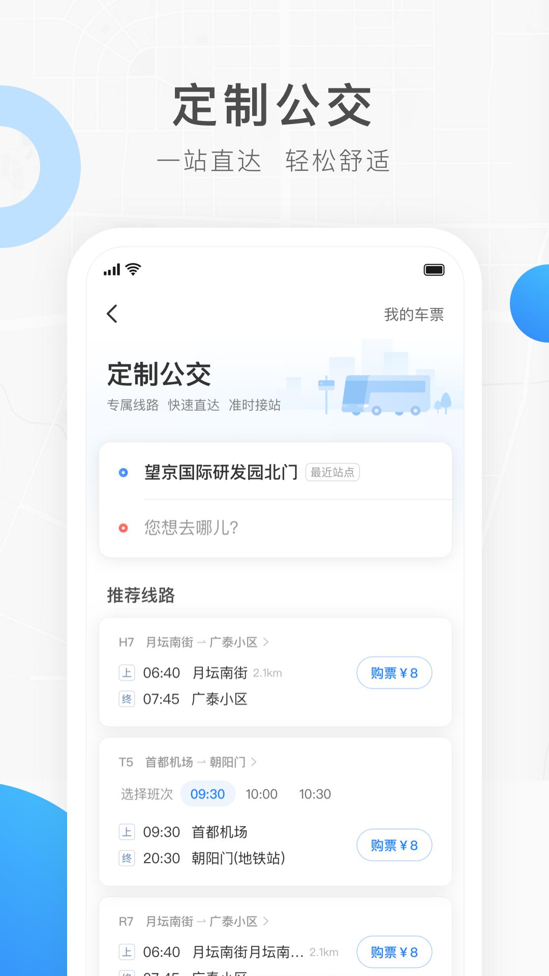 上饶公交饶城通app