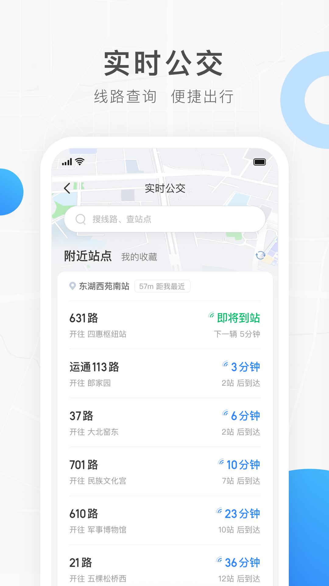 上饶公交饶城通app