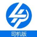 4PL司机app