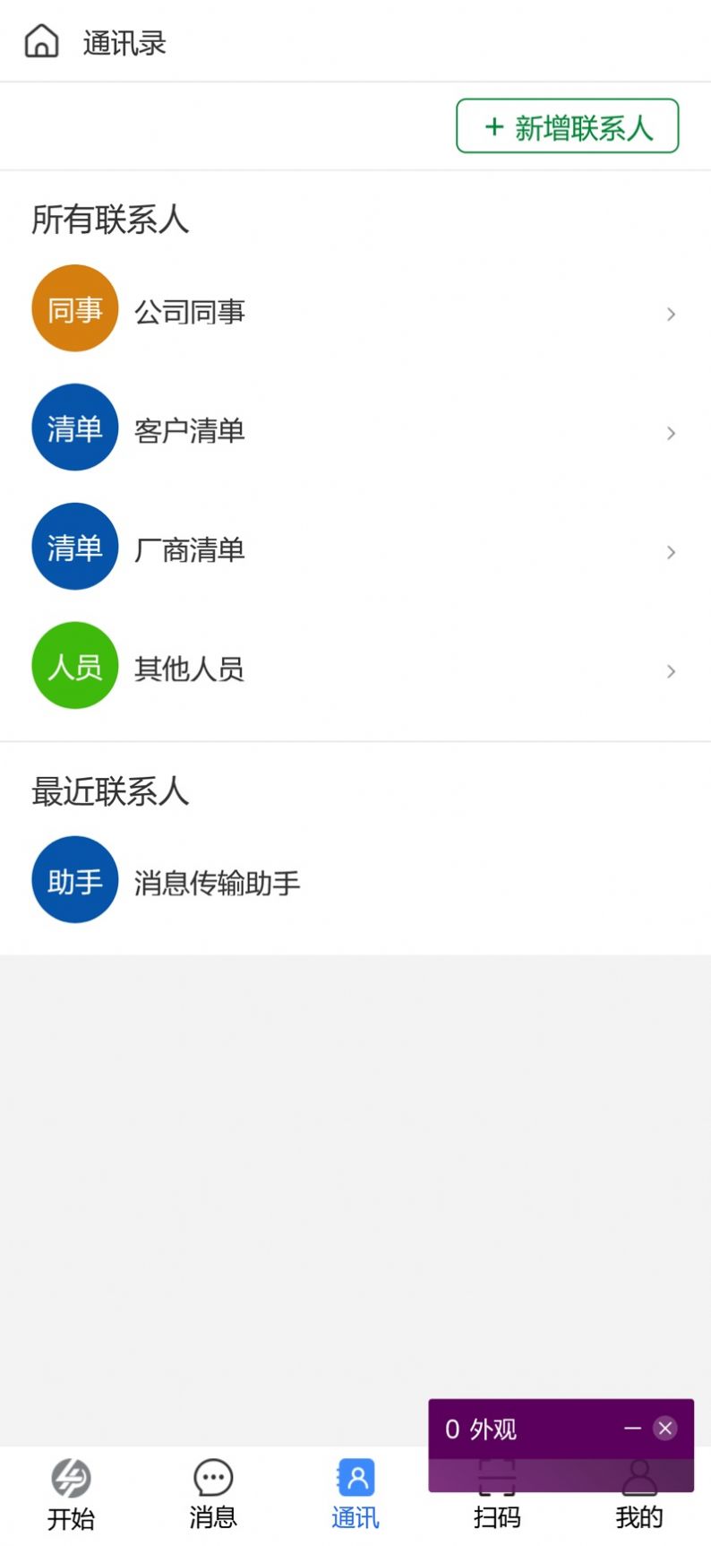 4PL司机app