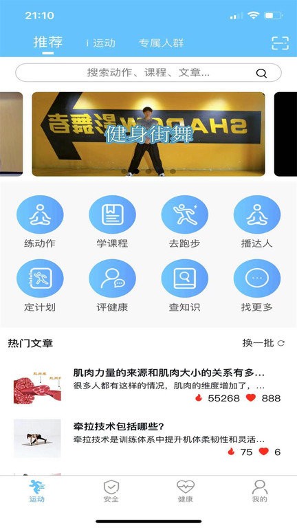 首体健身app