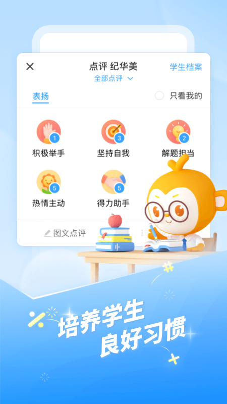 班级优化大师app