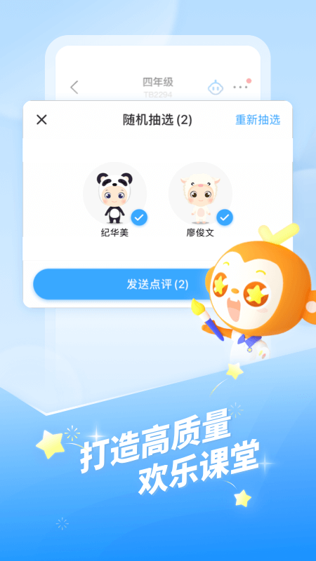 班级优化大师app