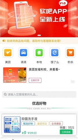 优加严选商城app