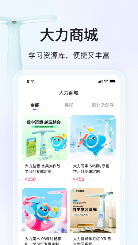 大力家长app