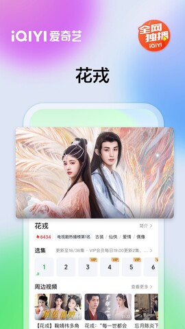 爱奇艺app